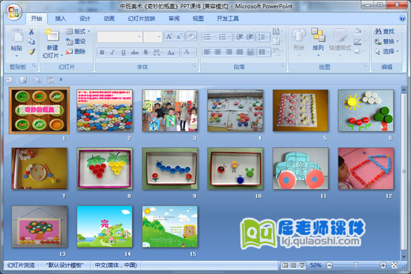 中班美术《奇妙的瓶盖》PPT课件