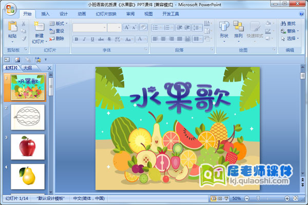 小班语言优质课《水果歌》PPT课件
