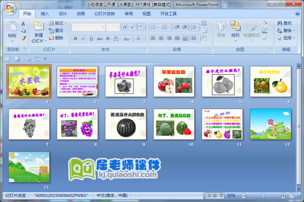 小班语言公开课《水果歌》PPT课件