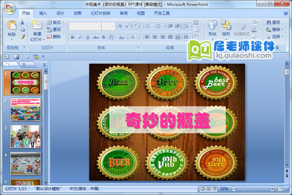 中班美术《奇妙的瓶盖》PPT课件