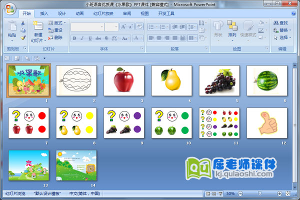 小班语言优质课《水果歌》PPT课件