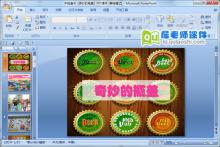 中班美术《奇妙的瓶盖》PPT课件