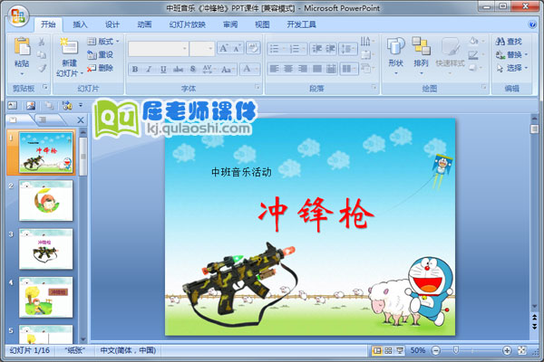 中班音乐《冲锋枪》PPT课件