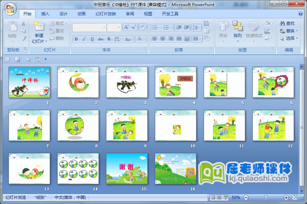 中班音乐《冲锋枪》PPT课件