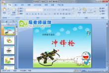 中班音乐《冲锋枪》PPT课件下载