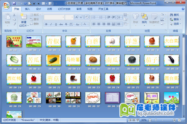 小班语言公开课《多吃蔬菜不挑食》PPT课件