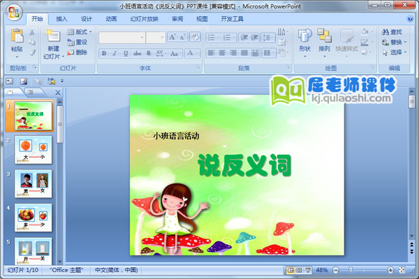 小班语言活动《说反义词》PPT课件