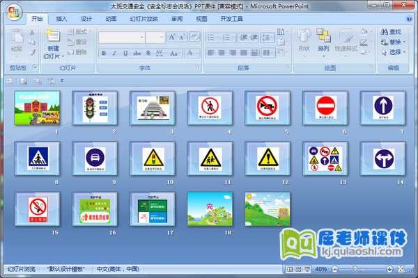 大班交通安全《安全标志会说话》PPT课件