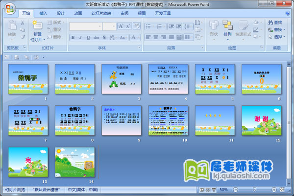 大班音乐活动《数鸭子》PPT课件