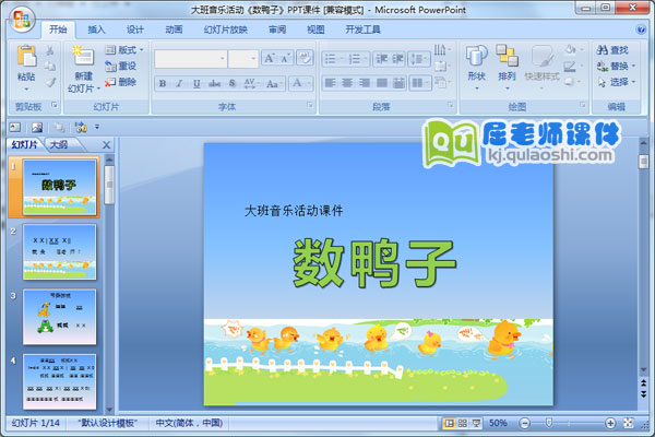 大班音乐活动《数鸭子》PPT课件