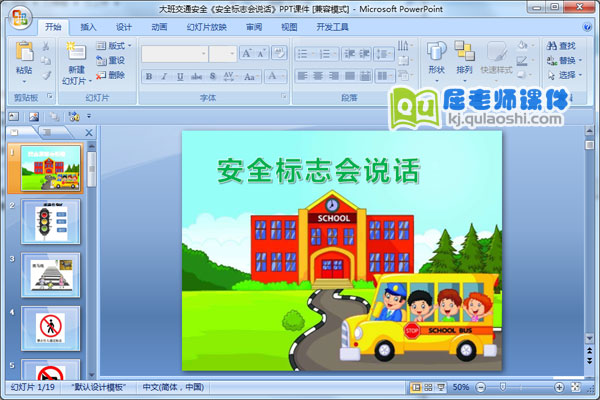 大班交通安全《安全标志会说话》PPT课件