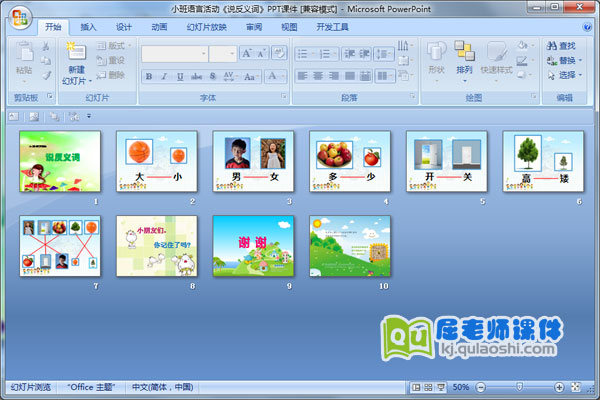 小班语言活动《说反义词》PPT课件