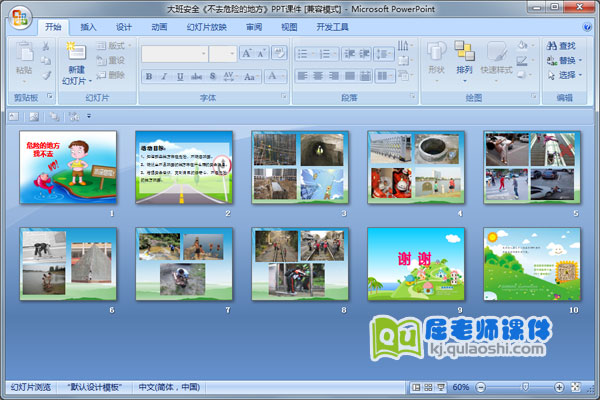 大班安全《不去危险的地方》PPT课件