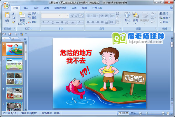 大班安全《不去危险的地方》PPT课件