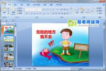 大班安全《不去危险的地方》PPT课件下载