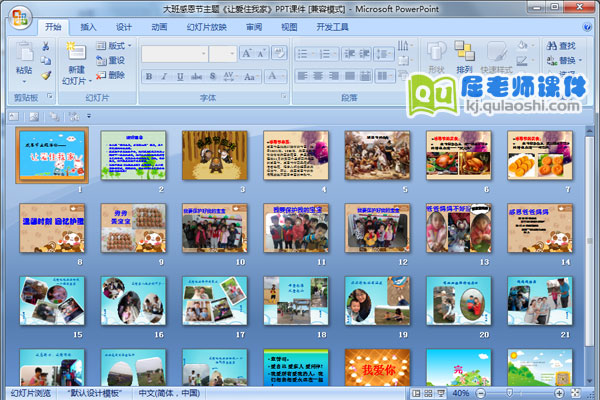 大班感恩节主题《让爱住我家》PPT课件