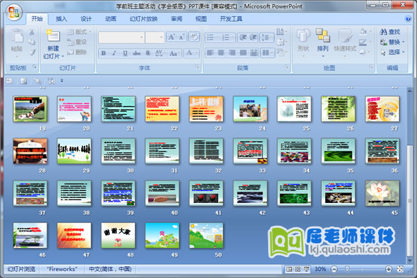 学前班主题活动《学会感恩》PPT课件