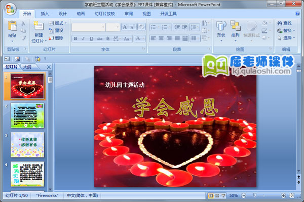 学前班主题活动《学会感恩》PPT课件