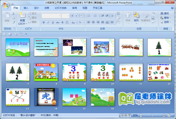 小班数学公开课《感知3以内的数字》PPT课件