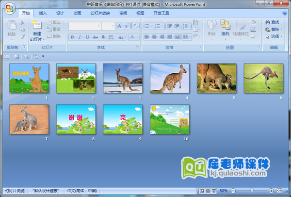 中班音乐《袋鼠妈妈》PPT课件