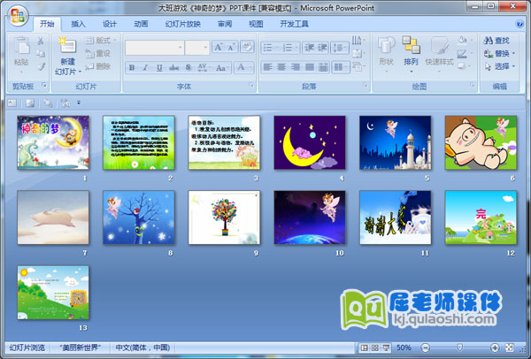 大班游戏《神奇的梦》PPT课件