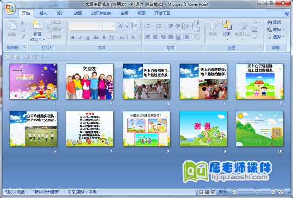 大班主题活动《交朋友》PPT课件
