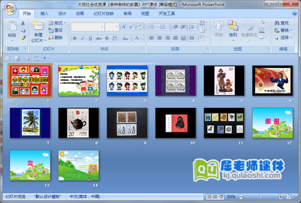 大班社会优质课《各种各样的邮票》PPT课件