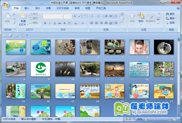 中班社会公开课《宝贵的水》PPT课件
