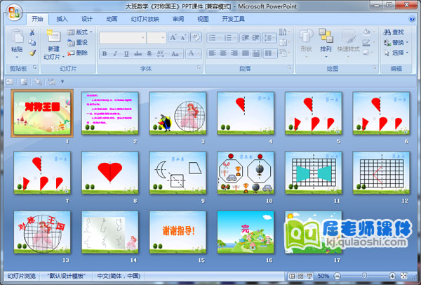 大班数学《对称国王》PPT课件