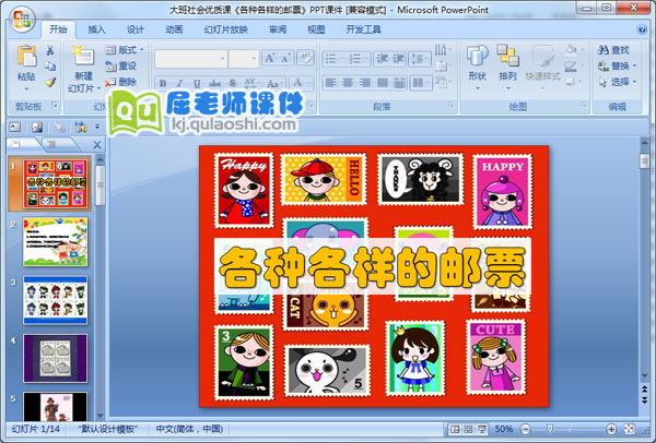 大班社会优质课《各种各样的邮票》PPT课件