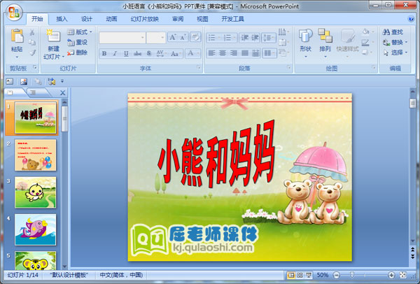 小班语言《小熊和妈妈》PPT课件