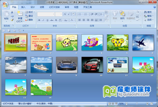 小班语言《小熊和妈妈》PPT课件