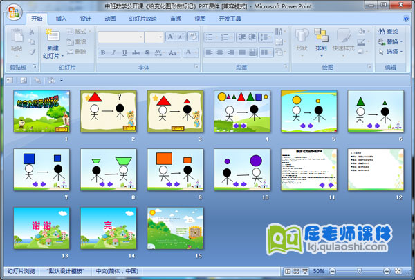 中班数学公开课《给变化图形做标记》PPT课件