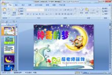 大班游戏《神奇的梦》PPT课件下载