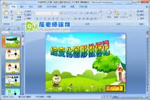 中班数学公开课《给变化图形做标记》PPT课件下载