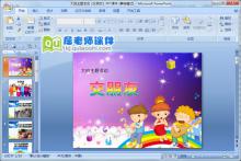 大班主题活动《交朋友》PPT课件下载