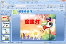 大班主题帮我早读书《星星灯》PPT课件下载