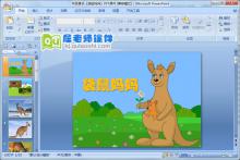 中班音乐《袋鼠妈妈》PPT课件下载