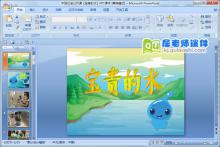 中班社会公开课《宝贵的水》PPT课件下载