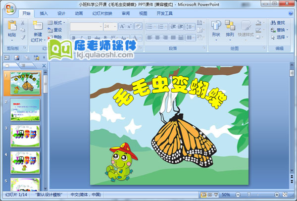 小班科学公开课《毛毛虫变蝴蝶》PPT课件