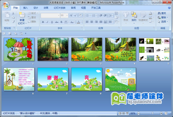 大班语言活动《快乐小屋》PPT课件