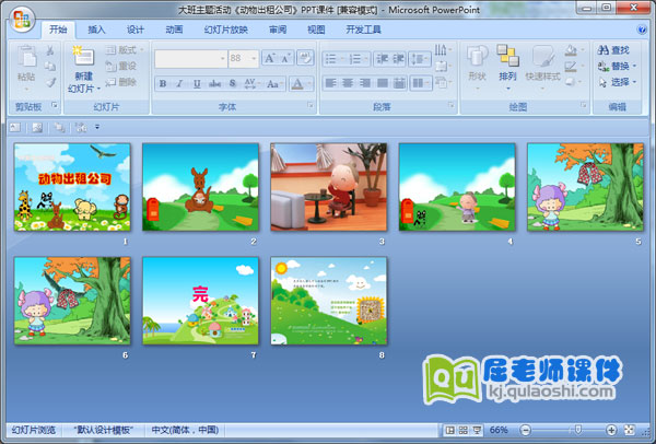 大班主题活动《动物出租公司》PPT课件