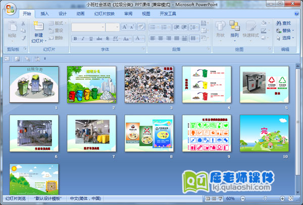 小班社会活动《垃圾分类》PPT课件