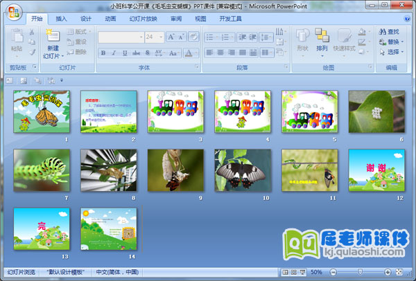 小班科学公开课《毛毛虫变蝴蝶》PPT课件