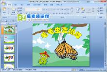 小班科学公开课《毛毛虫变蝴蝶》PPT课件下载