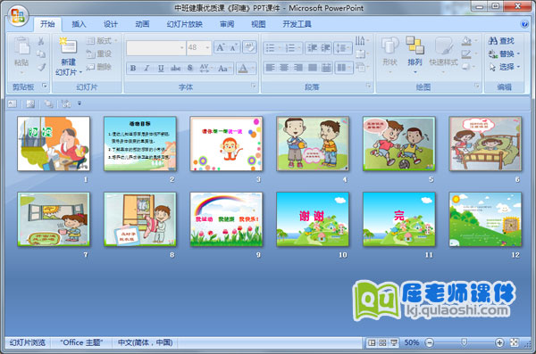 中班健康优质课《阿嚏》PPT课件