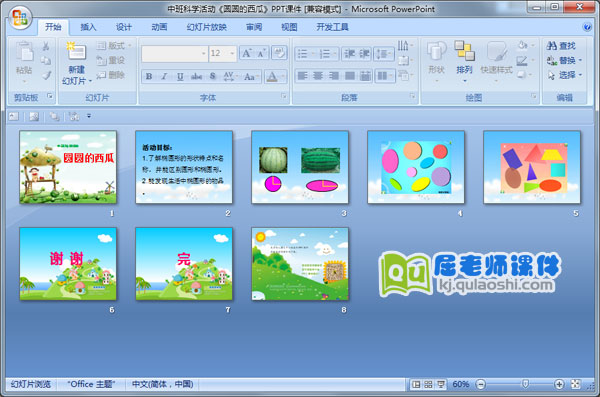 中班科学活动《圆圆的西瓜》PPT课件