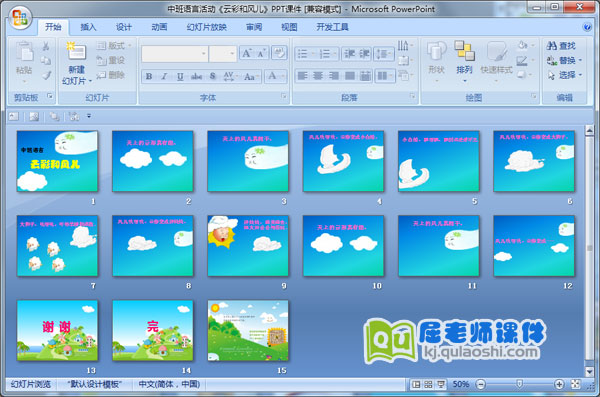 中班美术公开课《数字借形想象》PPT课件