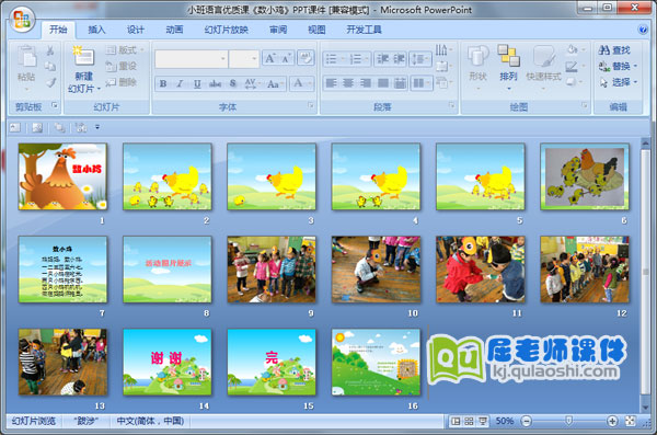 小班语言优质课《数小鸡》PPT课件