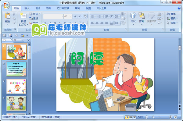 中班健康优质课《阿嚏》PPT课件